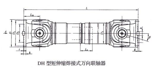 DH型短伸缩焊接式万向PROUMB官方网址进入