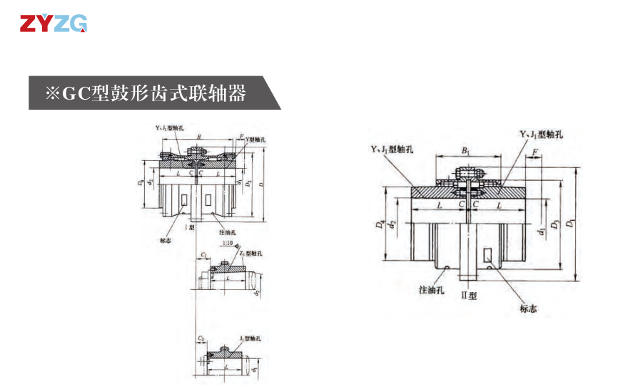 GC   型鼓形齿式PROUMB官方网址进入