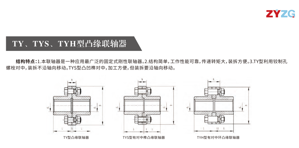 TY、TYS、TYH型凸缘PROUMB官方网址进入